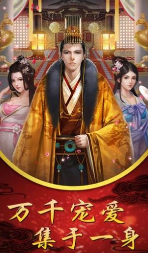 入宫做皇后游戏截图3