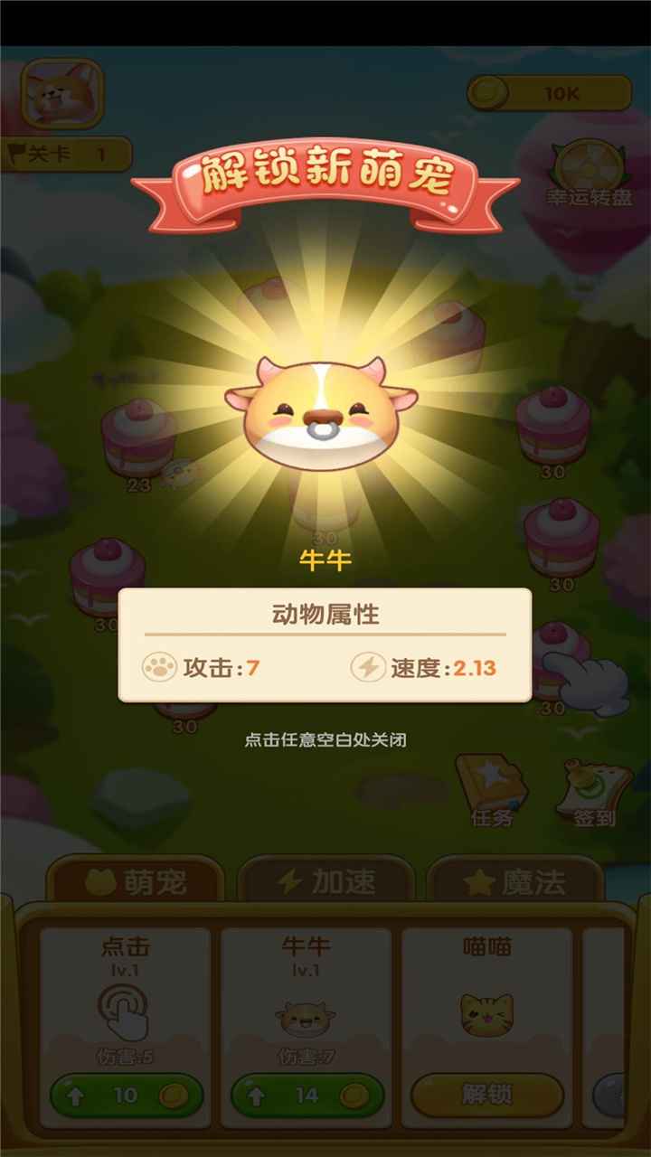 萌宠弹弹球-游戏截图4