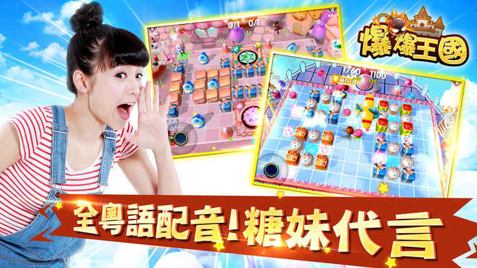 爆爆王国手游-游戏截图2