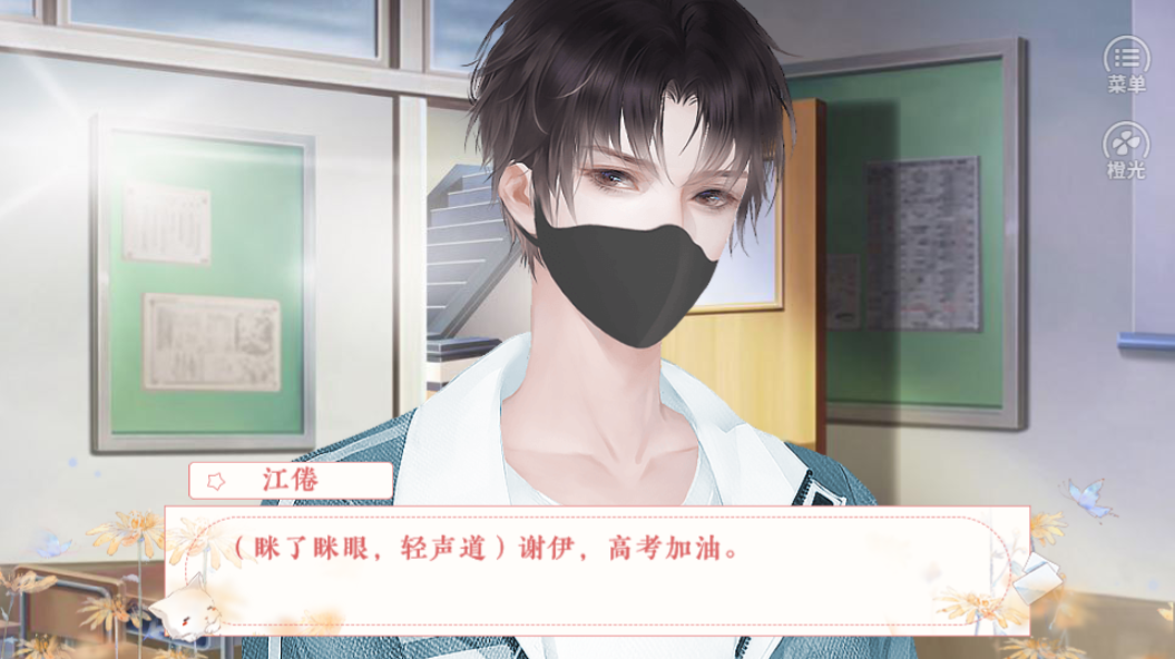 暗恋她呀-游戏截图1