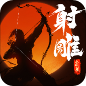 新射雕之梦绕江湖