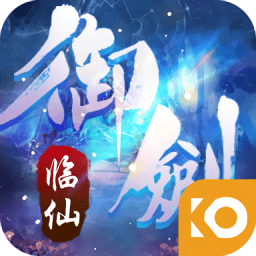 御剑临仙手游官方版