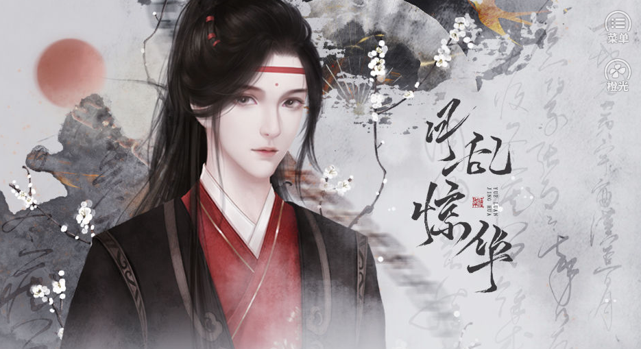 月乱惊华游戏截图1