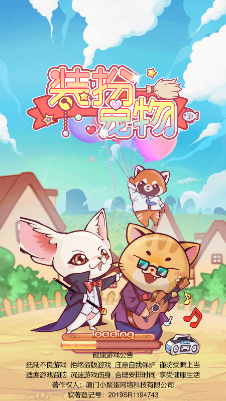 装扮宠物游戏截图3