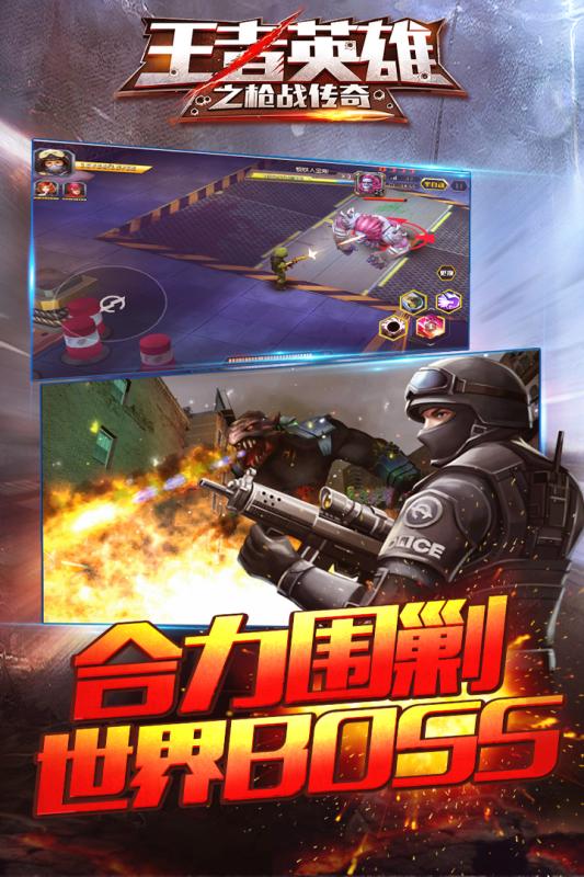 王者英雄之枪战传奇单机版游戏截图1