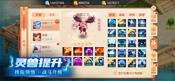 梦幻变异录ios版游戏截图3