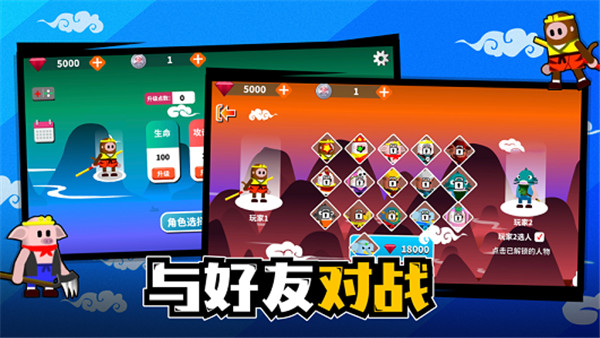 小小西游大乱斗传说对决游戏截图3