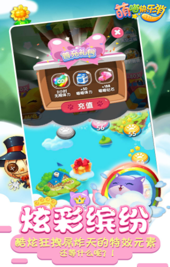 萌喵快乐消游戏截图3