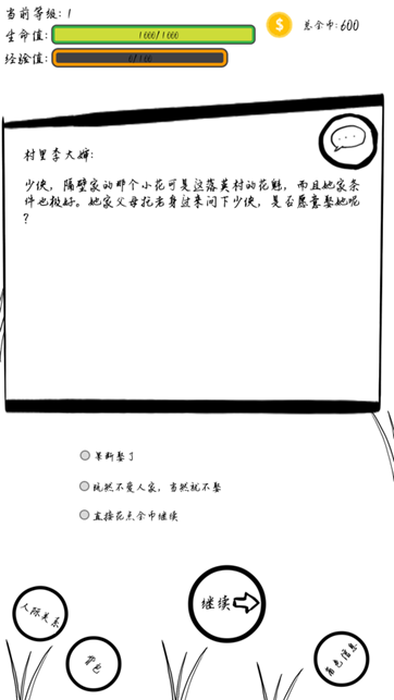 武林轶事游戏截图1