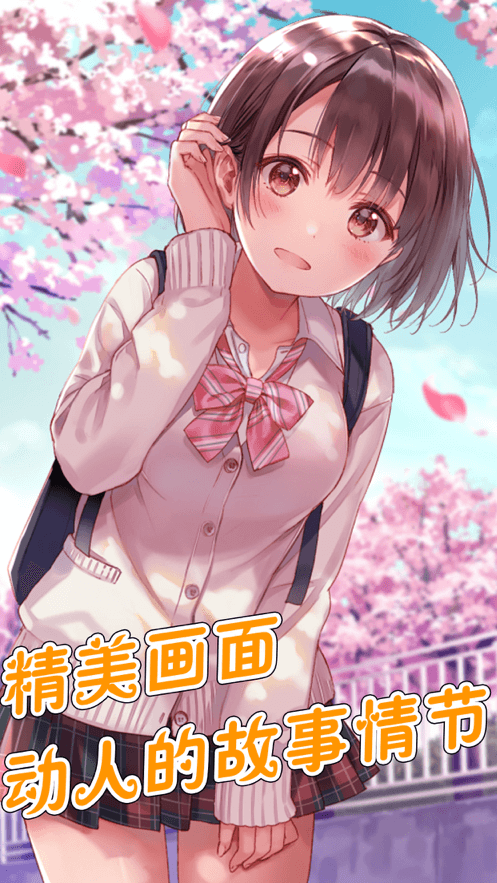 我的女友游戏截图1