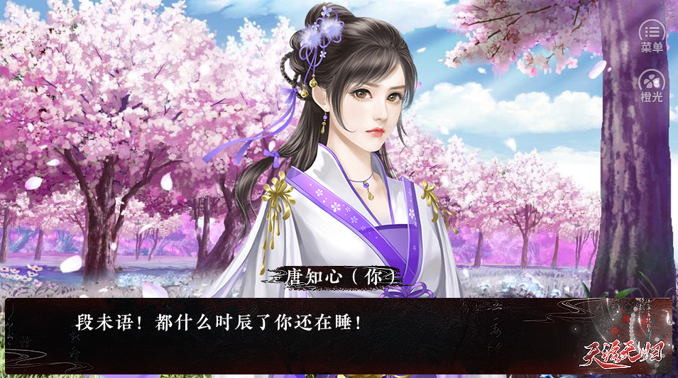 天涯无归橙光游戏游戏截图5