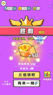 我是猜歌王-游戏截图2