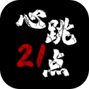 心跳21点