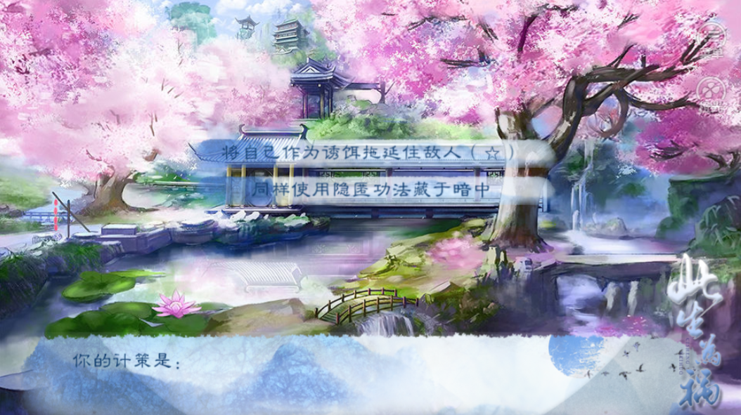 此生为祸-游戏截图4