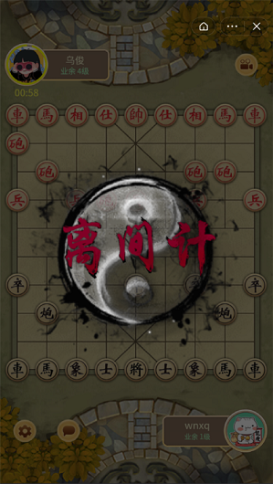 中国象棋大招版游戏截图4