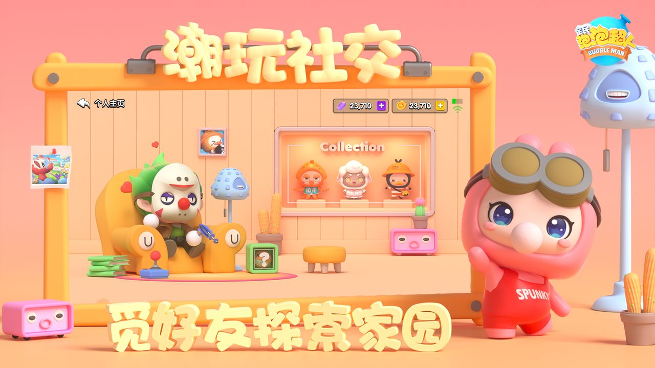 全民泡泡超人2021游戏截图1