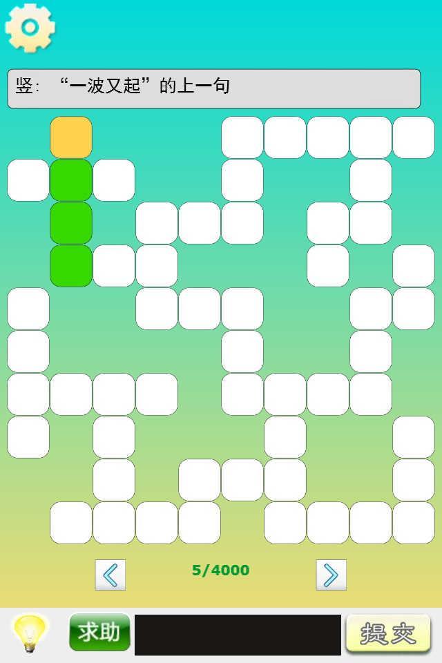 纵横填字游戏截图1