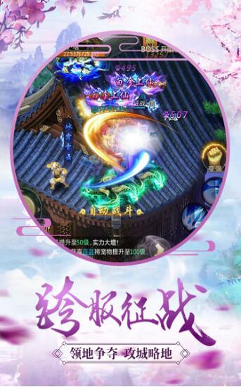 逍遥神剑诀游戏截图2