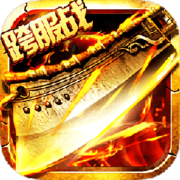 三劫战歌变态版