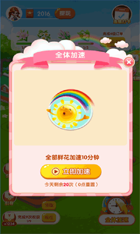 花儿的世界游戏截图3