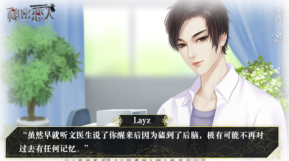 秘密恋人橙光游戏游戏截图2