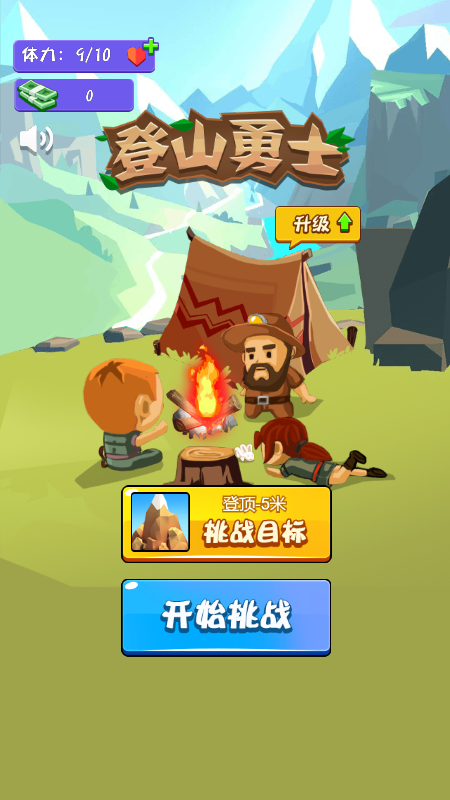 登山勇士-游戏截图2