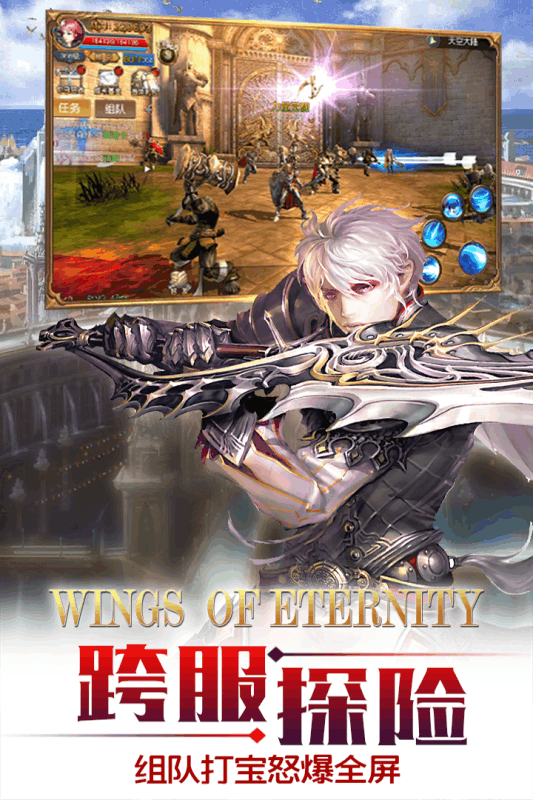 永恒幻剑腾讯版游戏截图5