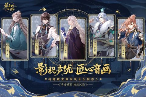 花亦山心之月官服游戏截图2