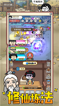 不正经修仙模拟器ios版游戏截图2