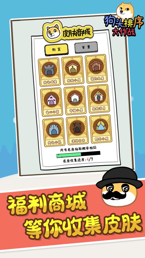 狗头排序大作战游戏截图1