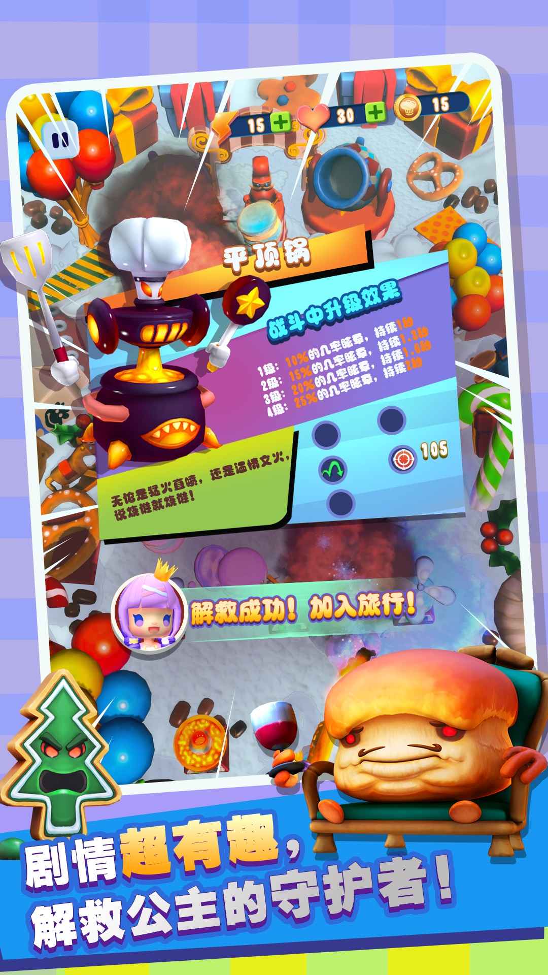 疯狂厨防-游戏截图4