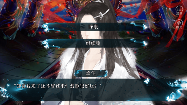 风月相知游戏截图3