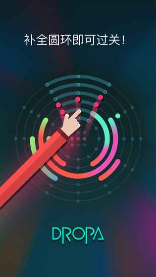 旋转光环游戏截图2