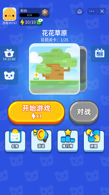 通关大挑战游戏截图4