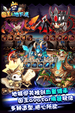 国王与地下城多酷版游戏截图2