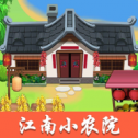 江南小农院