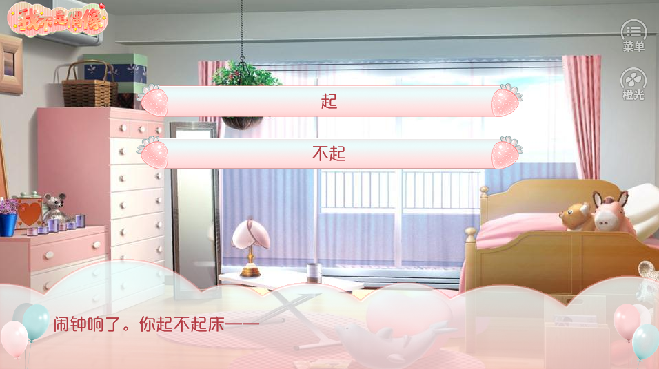 我不是偶像游戏截图5