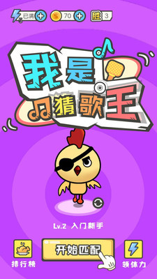 我是猜歌王-游戏截图3
