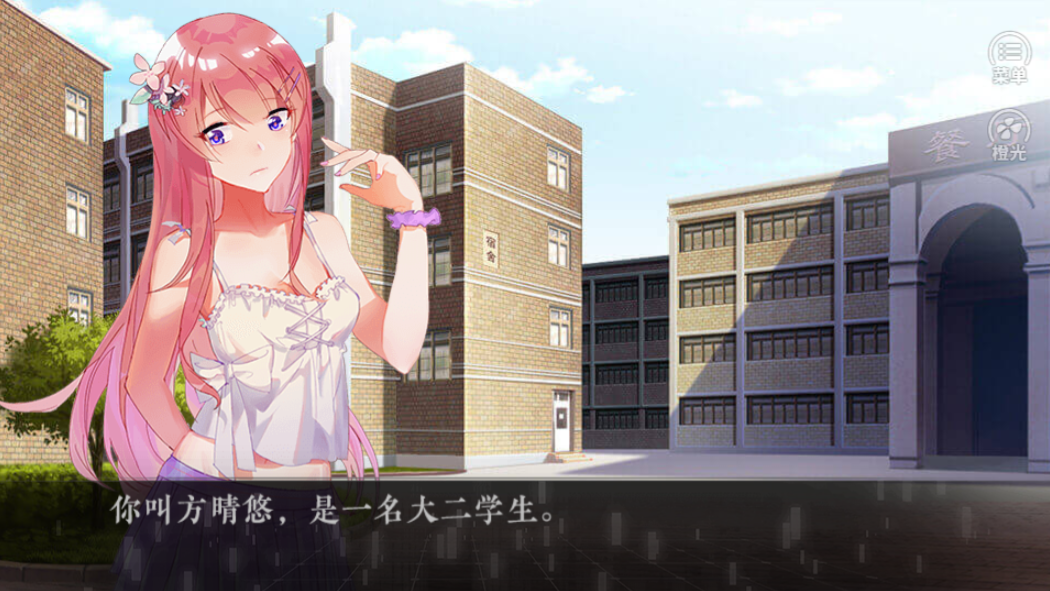 以爱为名-游戏截图1