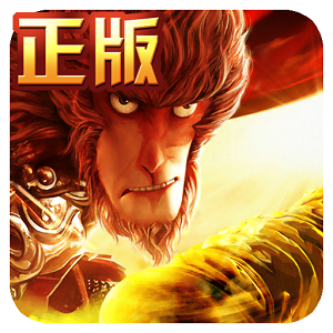 西游记之大圣归来手游果盘版