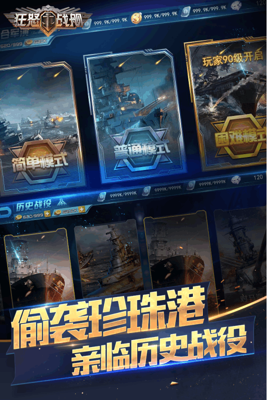 狂怒战舰官方正版游戏截图3