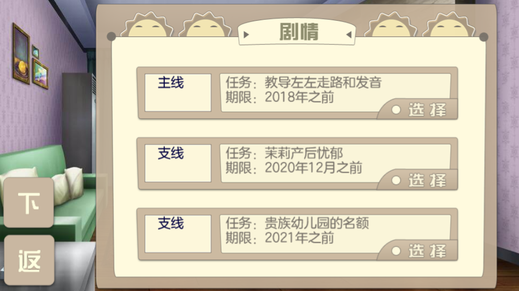 亲娘不易当-游戏截图5