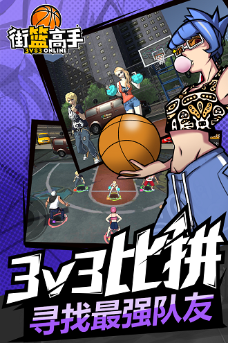 街篮高手九游版游戏截图1