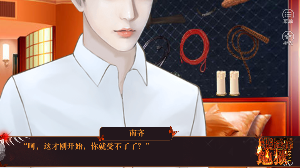 我选择地狱游戏截图3