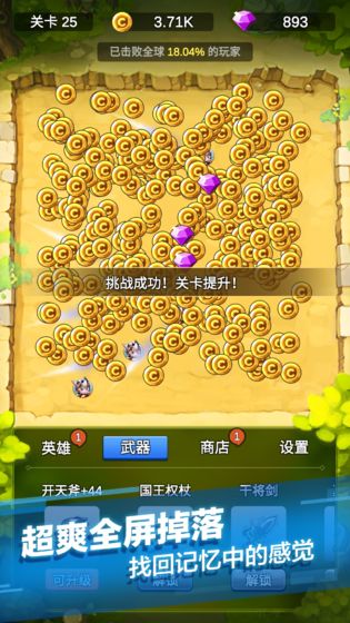 单机刷刷刷游戏游戏截图4