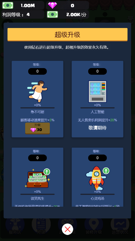 放置大师-游戏截图3