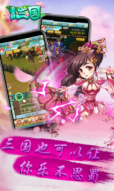 乐蜀三国BT版-游戏截图4