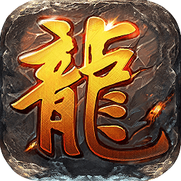 屠龙霸业2手机版