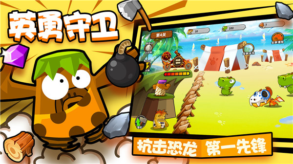 恐龙围攻游戏截图1