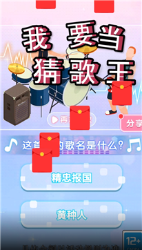 我要当猜歌王游戏截图1